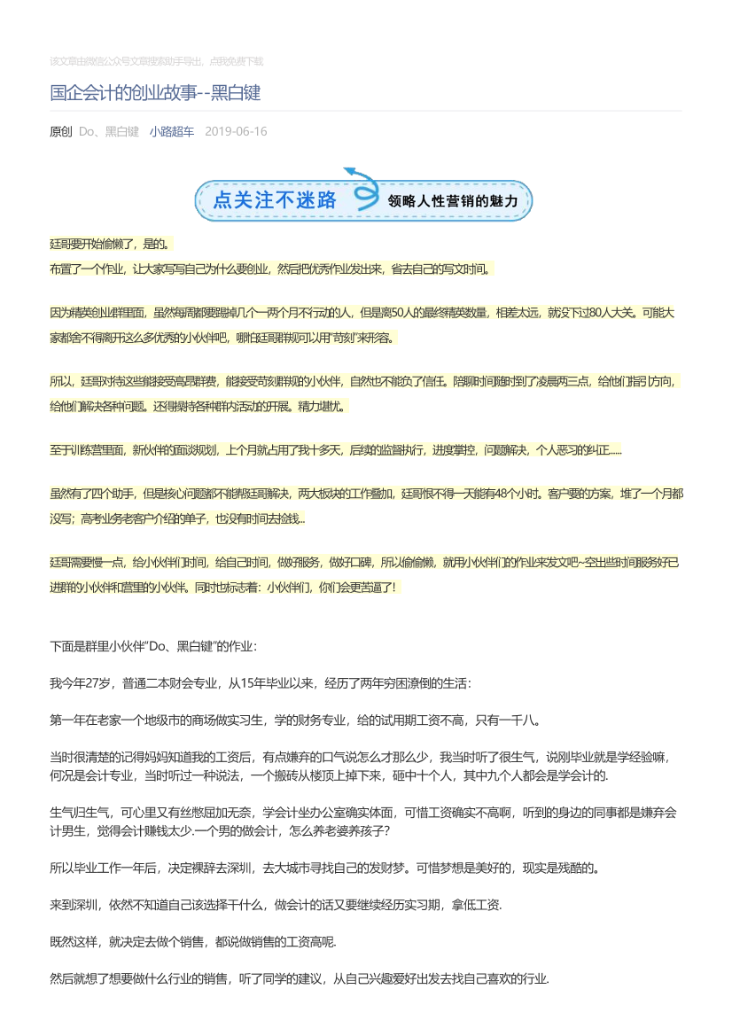 小路超车_2019-06-16_国企会计的创业故事--黑白键小路超车_2019-06-16_国企会计的创业故事--黑白键_1.png