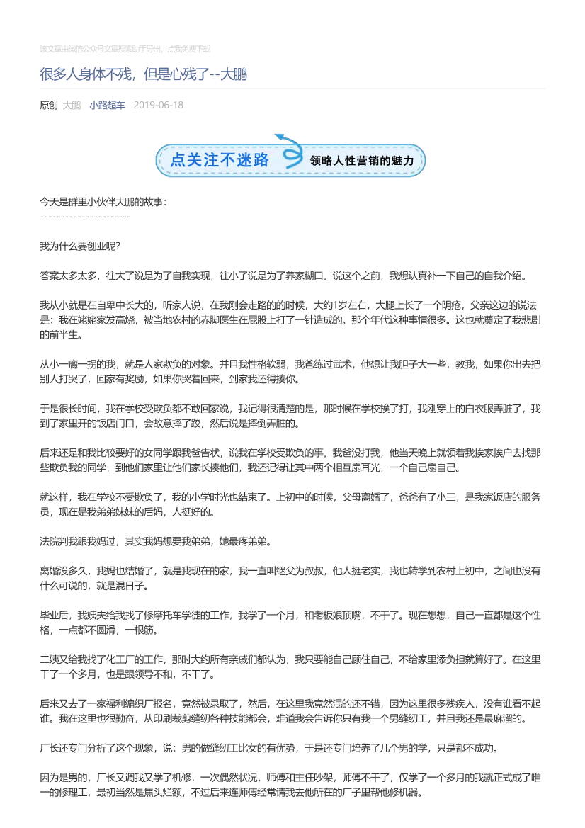 小路超车_2019-06-18_很多人身体不残，但是心残了--大鹏小路超车_2019-06-18_很多人身体不残，但是心残了--大鹏_1.png