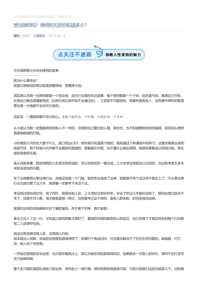 小路超车_2019-06-19_想当律师吗？律师的无奈你知道多少？小路超车_2019-06-19_想当律师吗？律师的无奈你知道多少？_1.png