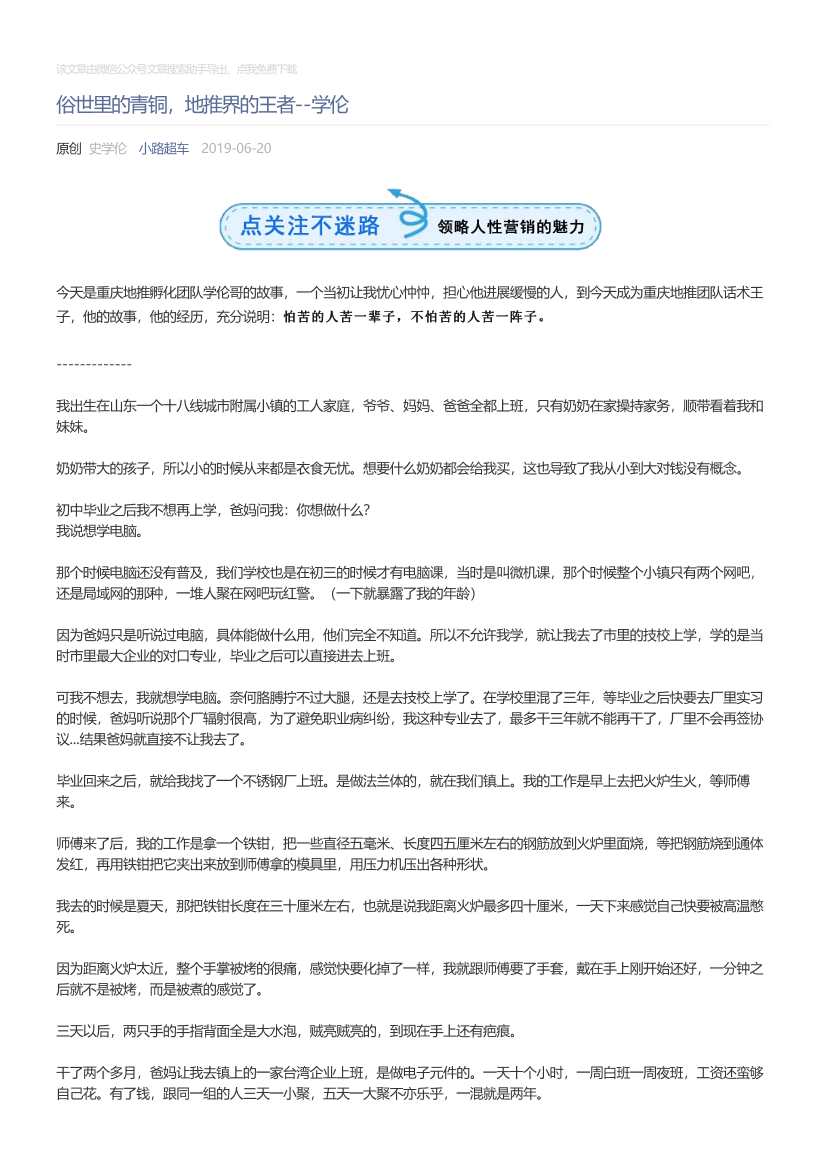 小路超车_2019-06-20_俗世里的青铜，地推界的王者--学伦小路超车_2019-06-20_俗世里的青铜，地推界的王者--学伦_1.png