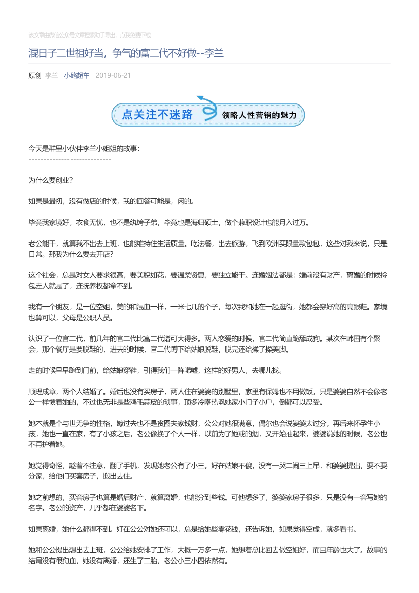 小路超车_2019-06-21_混日子二世祖好当，争气的富二代不好做--李兰小路超车_2019-06-21_混日子二世祖好当，争气的富二代不好做--李兰_1.png