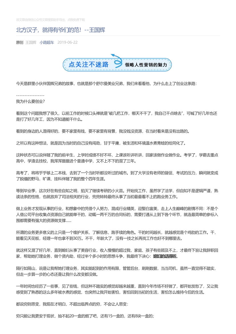 小路超车_2019-06-22_北方汉子，就得有爷们的范！--王国辉小路超车_2019-06-22_北方汉子，就得有爷们的范！--王国辉_1.png