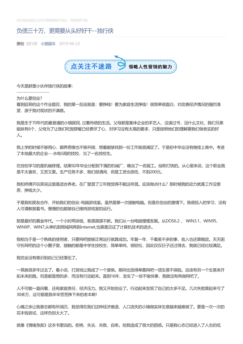 小路超车_2019-06-23_负债三十万，更需要从头好好干--独行侠小路超车_2019-06-23_负债三十万，更需要从头好好干--独行侠_1.png
