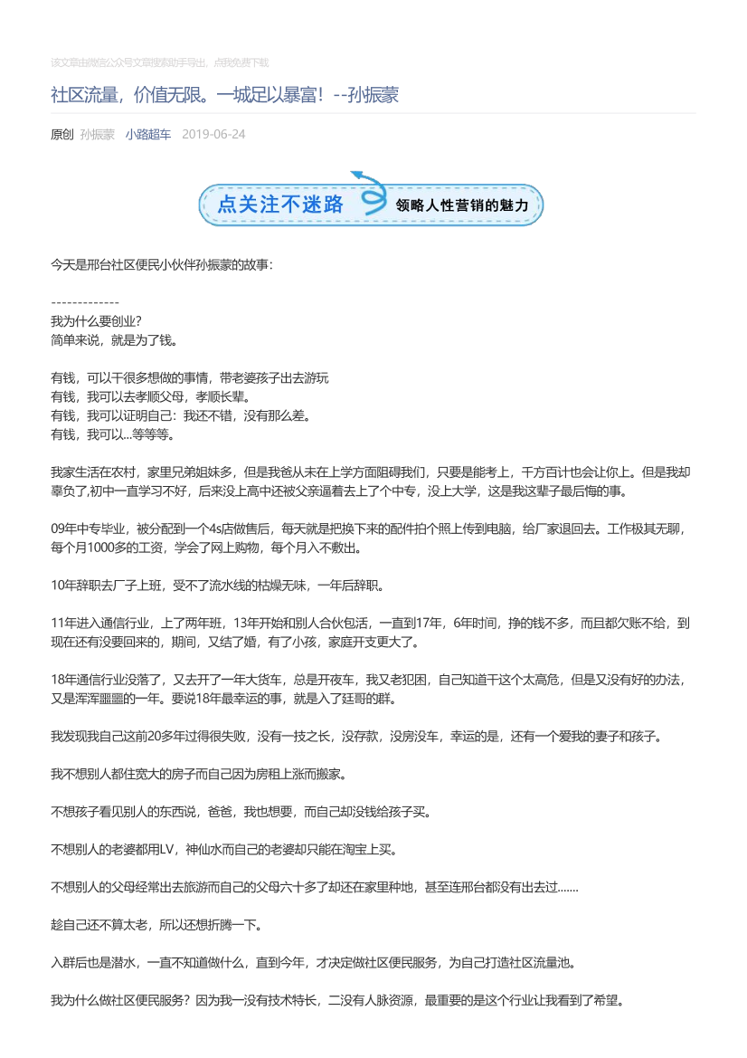 小路超车_2019-06-24_社区流量，价值无限。一城足以暴富！--孙振蒙小路超车_2019-06-24_社区流量，价值无限。一城足以暴富！--孙振蒙_1.png