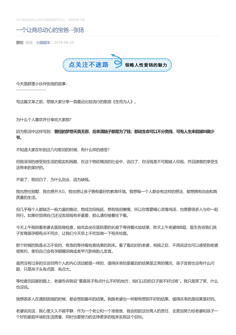 小路超车_2019-06-25_一个让商总动心的宝爸--张扬小路超车_2019-06-25_一个让商总动心的宝爸--张扬_1.png