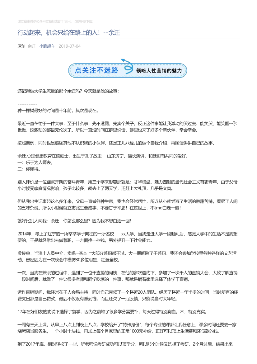 小路超车_2019-07-04_行动起来，机会只给在路上的人！--余迁小路超车_2019-07-04_行动起来，机会只给在路上的人！--余迁_1.png