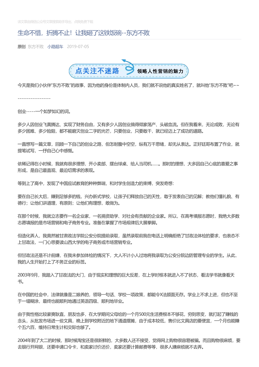 小路超车_2019-07-05_生命不惜，折腾不止！让我砸了这铁饭碗--东方不败小路超车_2019-07-05_生命不惜，折腾不止！让我砸了这铁饭碗--东方不败_1.png