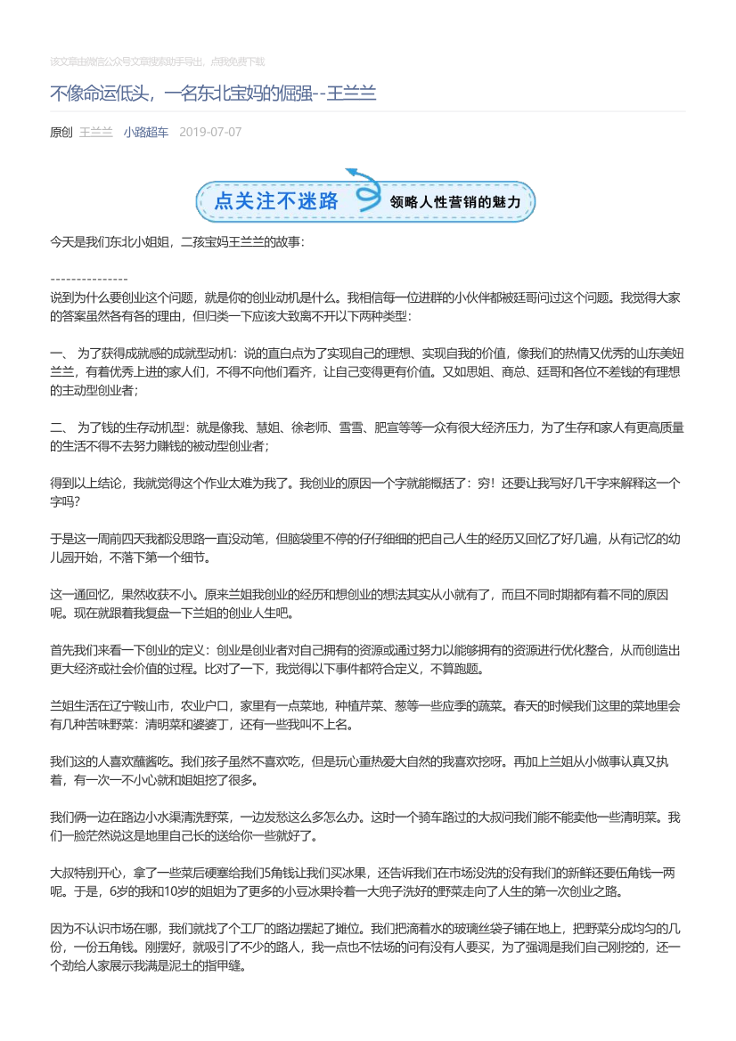 小路超车_2019-07-07_不像命运低头，一名东北宝妈的倔强--王兰兰小路超车_2019-07-07_不像命运低头，一名东北宝妈的倔强--王兰兰_1.png