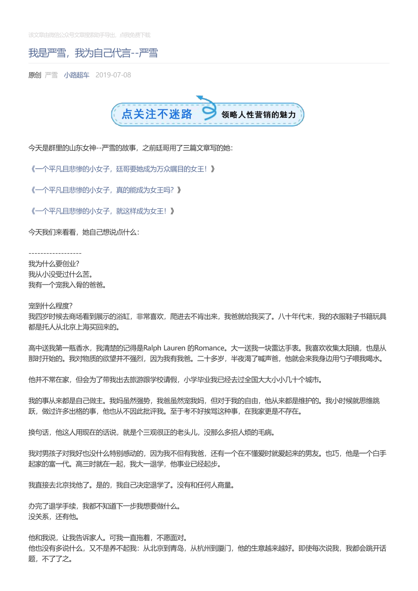 小路超车_2019-07-08_我是严雪，我为自己代言--严雪小路超车_2019-07-08_我是严雪，我为自己代言--严雪_1.png