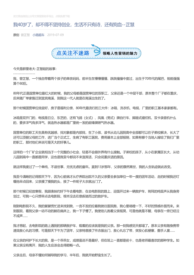 小路超车_2019-07-09_我40岁了，却不得不坚持创业，生活不只有诗，还有狗血--芷慧小路超车_2019-07-09_我40岁了，却不得不坚持创业，生活不只有诗，还有狗血--芷慧_1.png
