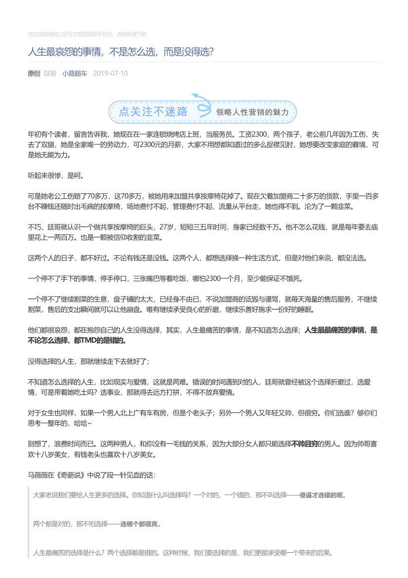 小路超车_2019-07-10_人生最哀怨的事情，不是怎么选，而是没得选？小路超车_2019-07-10_人生最哀怨的事情，不是怎么选，而是没得选？_1.png
