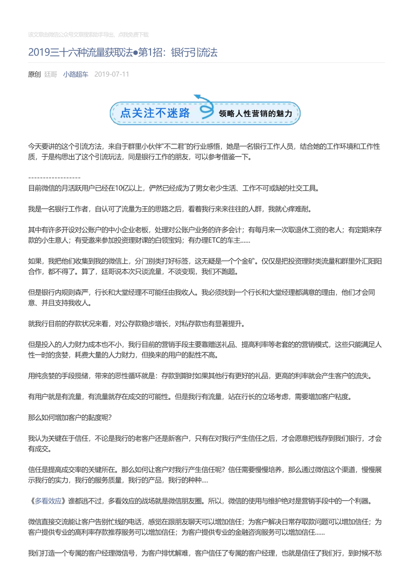 小路超车_2019-07-11_2019三十六种流量获取法●第1招：银行引流法小路超车_2019-07-11_2019三十六种流量获取法●第1招：银行引流法_1.png