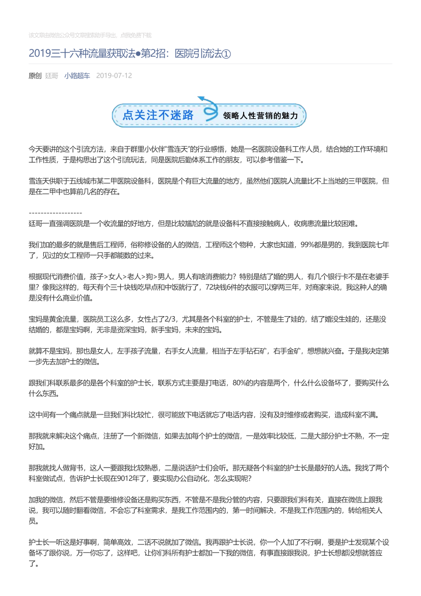 小路超车_2019-07-12_2019三十六种流量获取法●第2招：医院引流法①小路超车_2019-07-12_2019三十六种流量获取法●第2招：医院引流法①_1.png