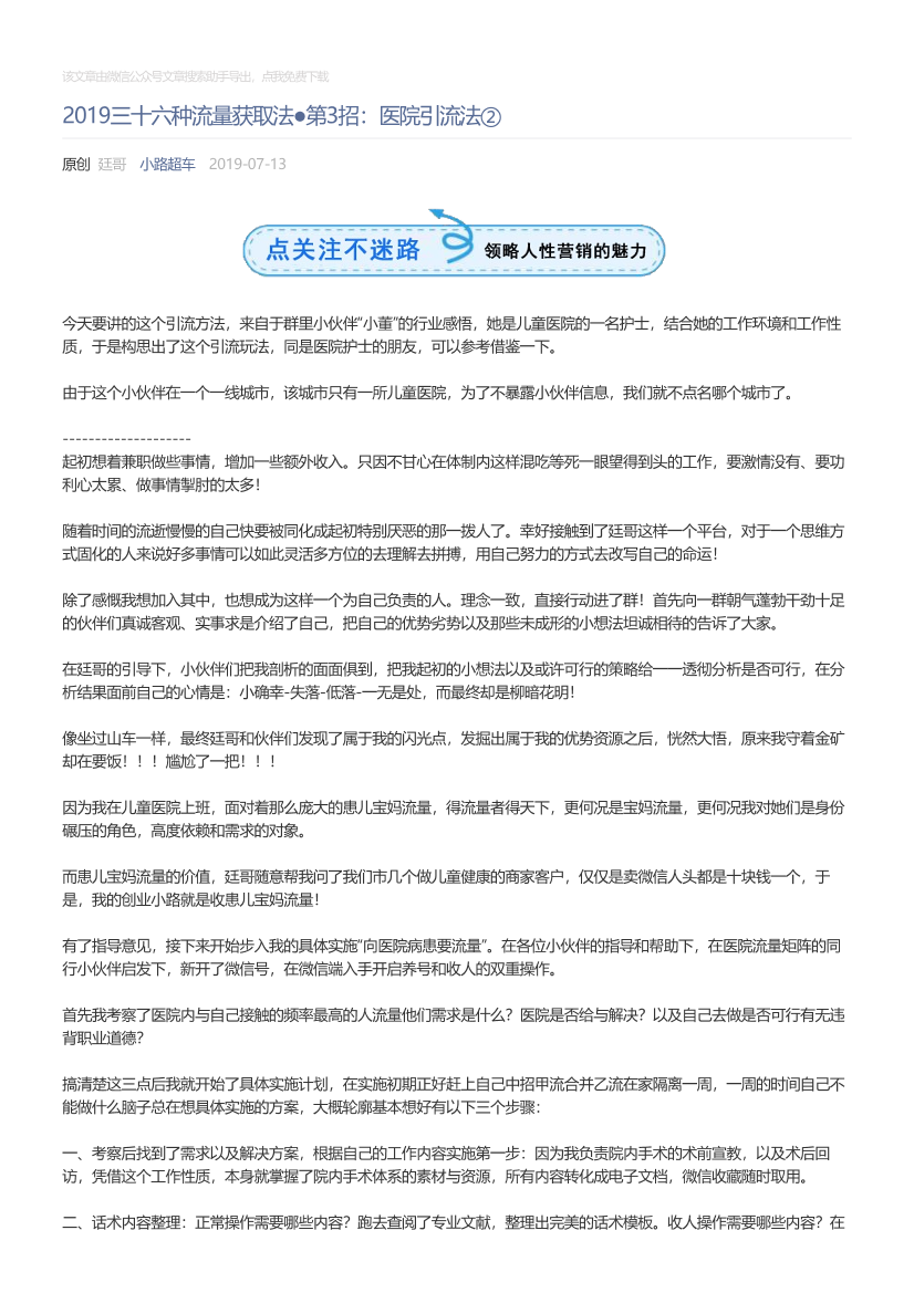 小路超车_2019-07-13_2019三十六种流量获取法●第3招：医院引流法②小路超车_2019-07-13_2019三十六种流量获取法●第3招：医院引流法②_1.png