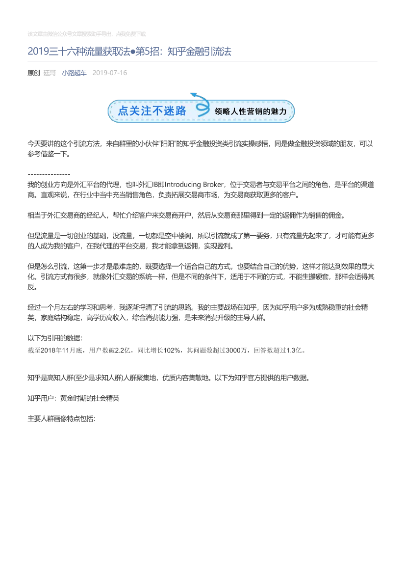 小路超车_2019-07-16_2019三十六种流量获取法●第5招：知乎金融引流法小路超车_2019-07-16_2019三十六种流量获取法●第5招：知乎金融引流法_1.png
