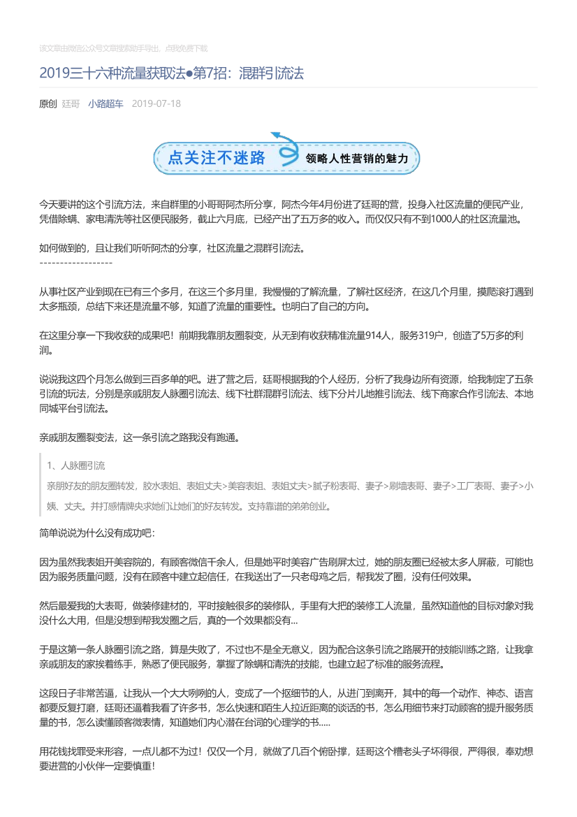 小路超车_2019-07-18_2019三十六种流量获取法●第7招：混群引流法小路超车_2019-07-18_2019三十六种流量获取法●第7招：混群引流法_1.png