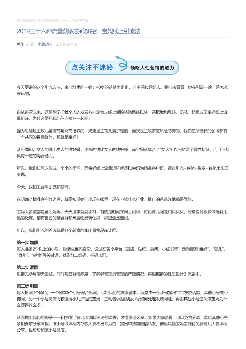 小路超车_2019-07-19_2019三十六种流量获取法●第8招：宝妈线上引流法小路超车_2019-07-19_2019三十六种流量获取法●第8招：宝妈线上引流法_1.png