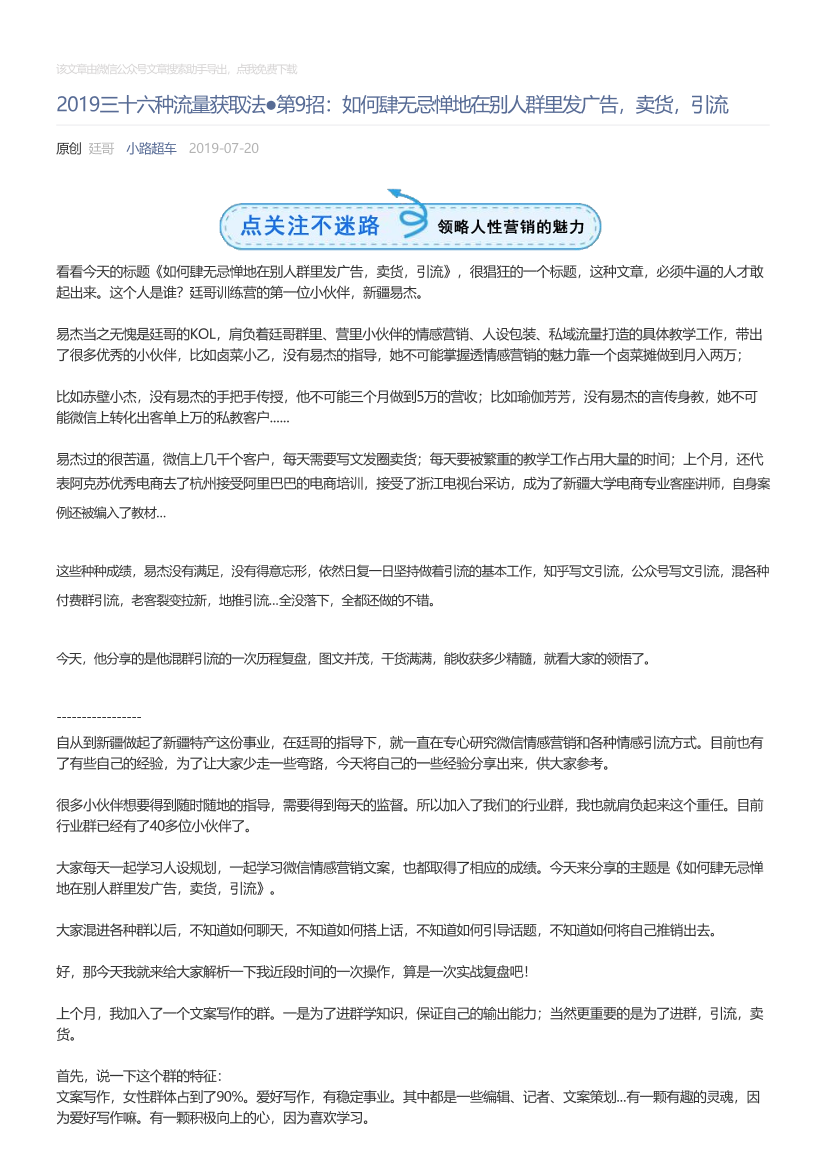 小路超车_2019-07-20_2019三十六种流量获取法●第9招：如何肆无忌惮地在别人群里发广告，卖货，引流小路超车_2019-07-20_2019三十六种流量获取法●第9招：如何肆无忌惮地在别人群里发广告，卖货，引流_1.png
