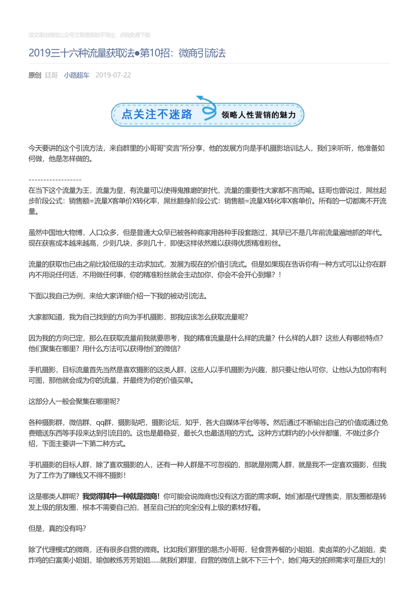 小路超车_2019-07-22_2019三十六种流量获取法●第10招：微商引流法小路超车_2019-07-22_2019三十六种流量获取法●第10招：微商引流法_1.png