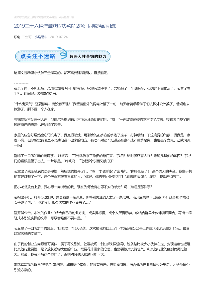 小路超车_2019-07-24_2019三十六种流量获取法●第12招：同城活动引流小路超车_2019-07-24_2019三十六种流量获取法●第12招：同城活动引流_1.png
