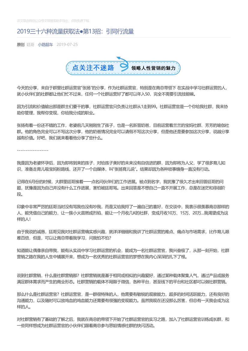 小路超车_2019-07-25_2019三十六种流量获取法●第13招：引同行流量小路超车_2019-07-25_2019三十六种流量获取法●第13招：引同行流量_1.png