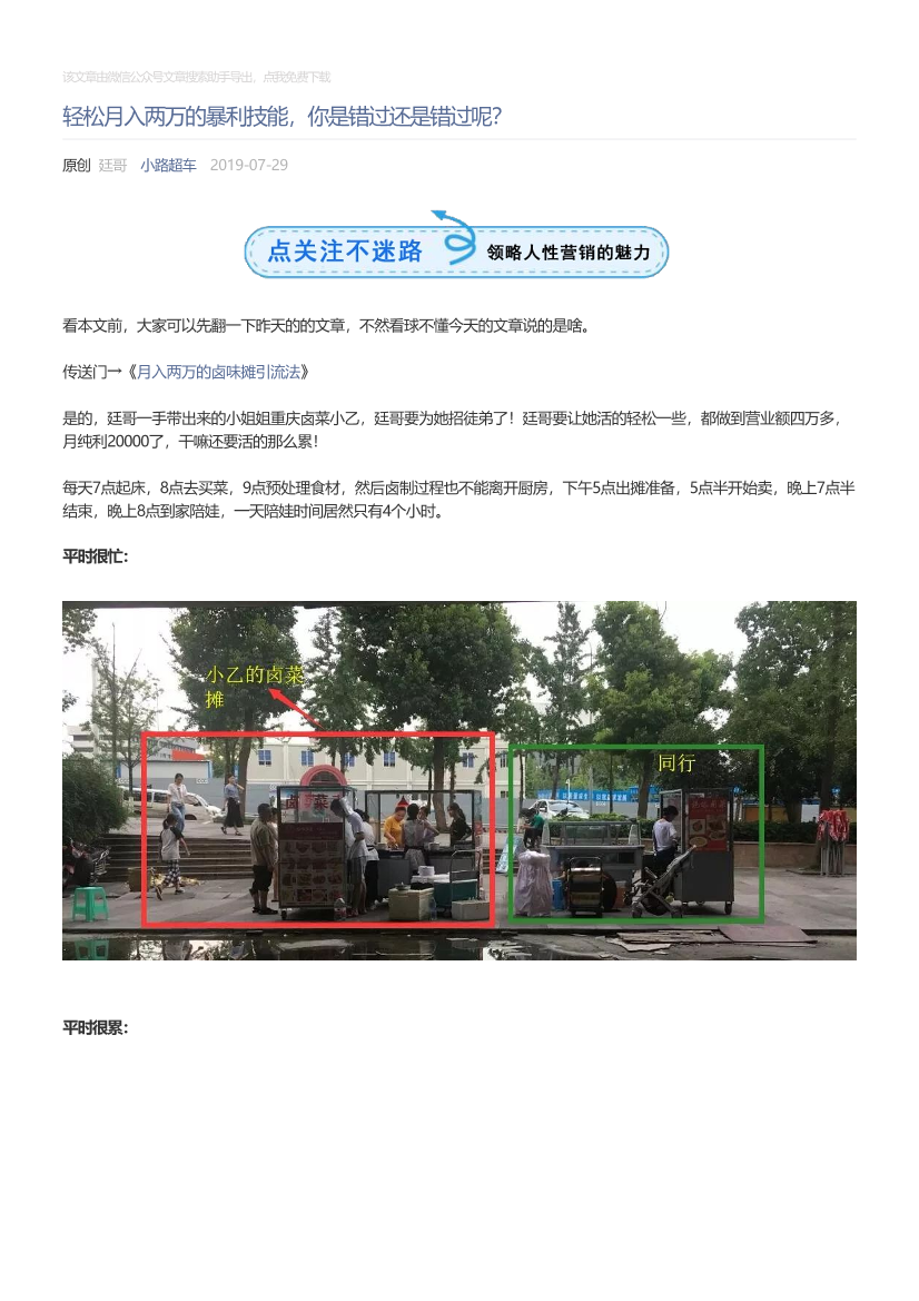 小路超车_2019-07-29_轻松月入两万的暴利技能，你是错过还是错过呢？小路超车_2019-07-29_轻松月入两万的暴利技能，你是错过还是错过呢？_1.png
