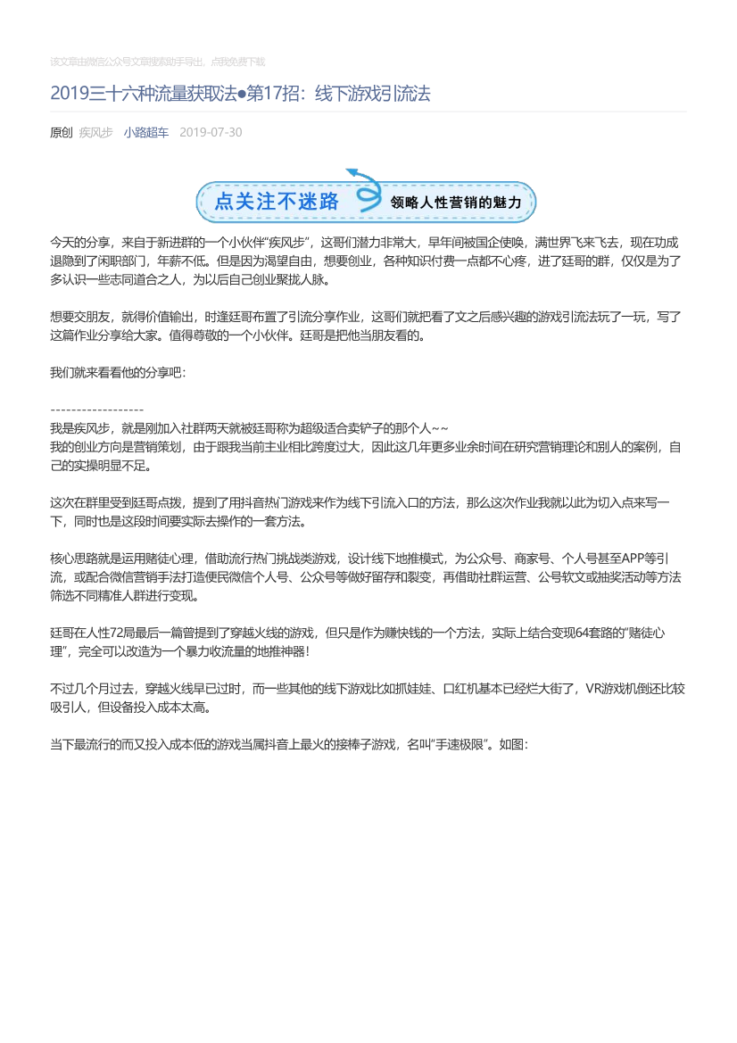 小路超车_2019-07-30_2019三十六种流量获取法●第17招：线下游戏引流法小路超车_2019-07-30_2019三十六种流量获取法●第17招：线下游戏引流法_1.png