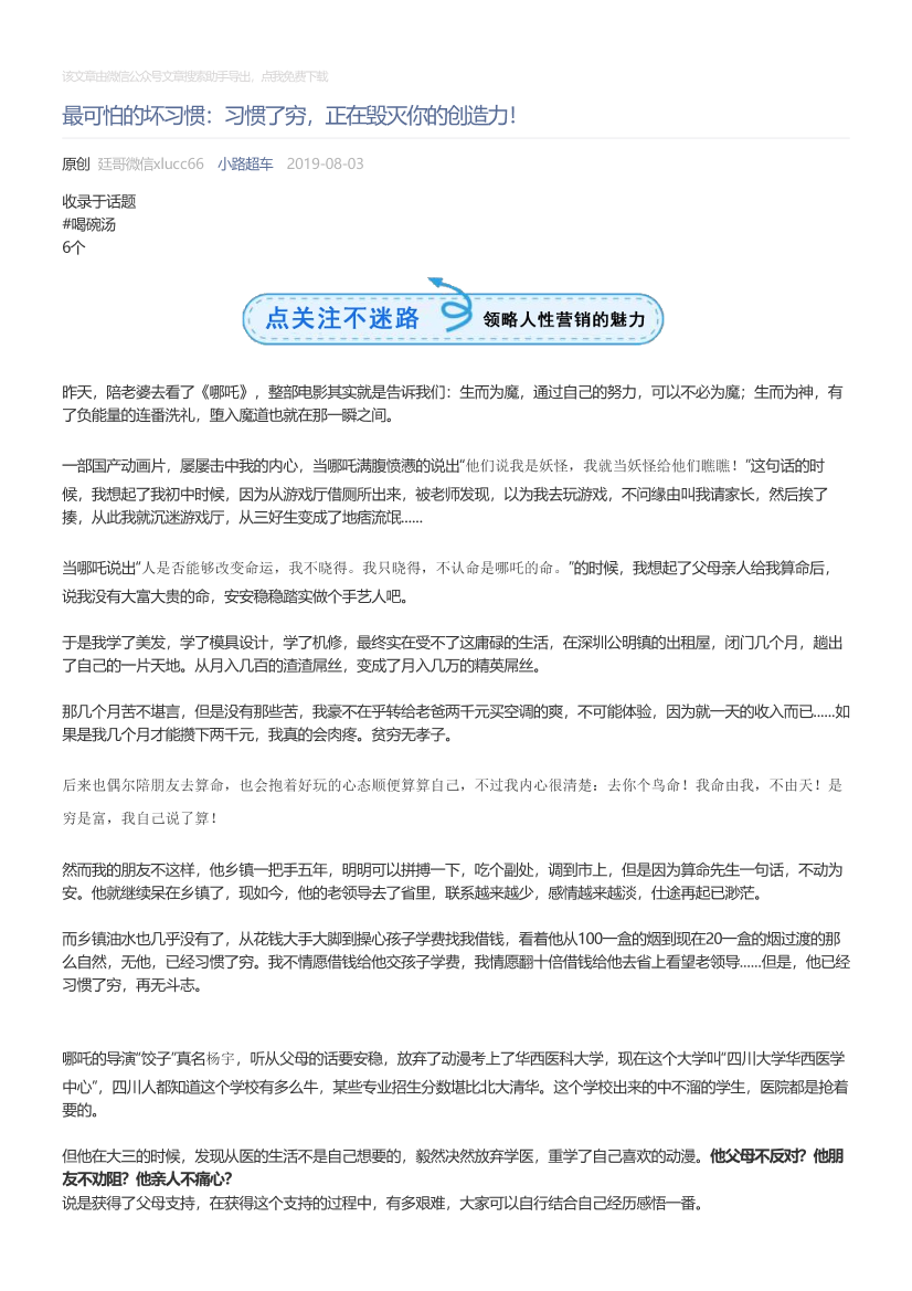 小路超车_2019-08-03_最可怕的坏习惯：习惯了穷，正在毁灭你的创造力！小路超车_2019-08-03_最可怕的坏习惯：习惯了穷，正在毁灭你的创造力！_1.png