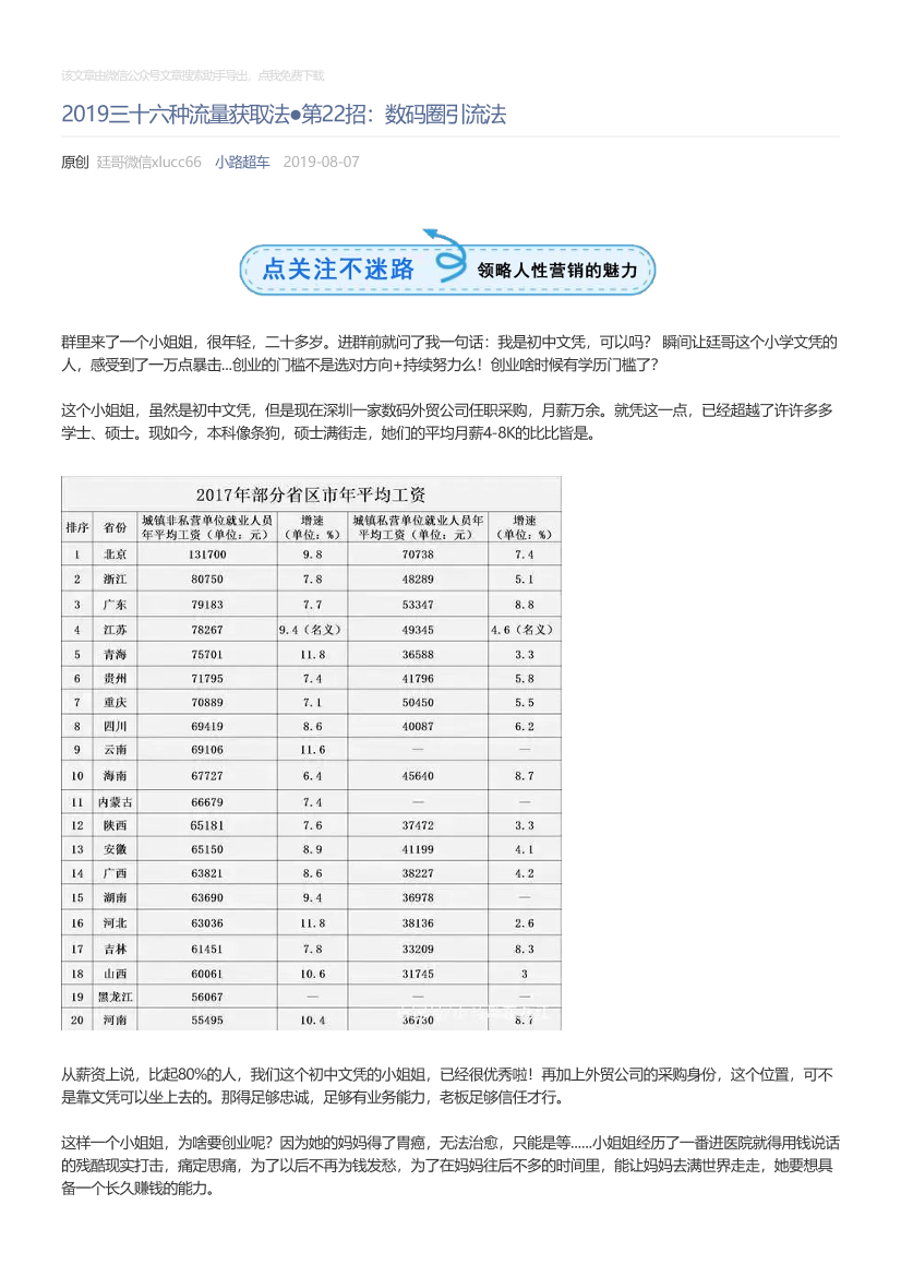小路超车_2019-08-07_2019三十六种流量获取法●第22招：数码圈引流法小路超车_2019-08-07_2019三十六种流量获取法●第22招：数码圈引流法_1.png