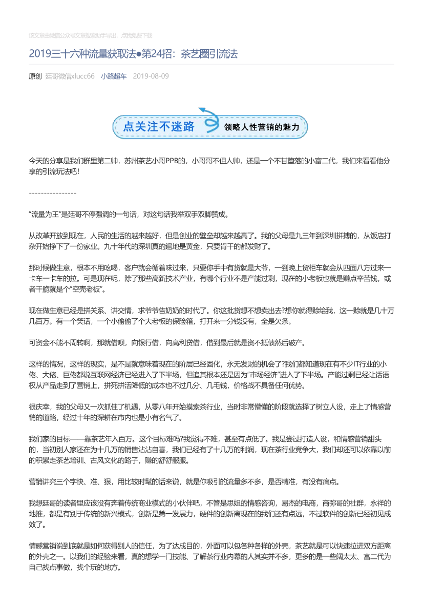 小路超车_2019-08-09_2019三十六种流量获取法●第24招：茶艺圈引流法小路超车_2019-08-09_2019三十六种流量获取法●第24招：茶艺圈引流法_1.png
