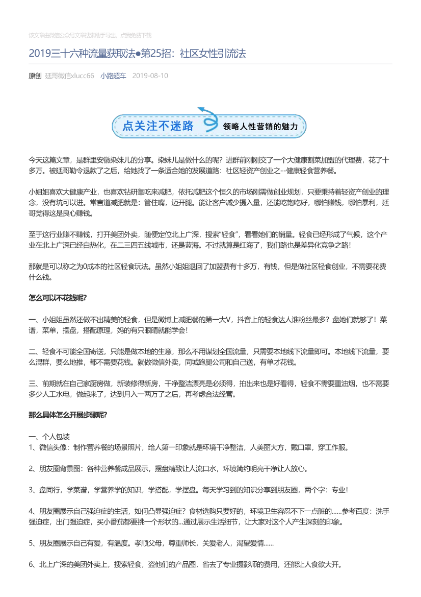 小路超车_2019-08-10_2019三十六种流量获取法●第25招：社区女性引流法小路超车_2019-08-10_2019三十六种流量获取法●第25招：社区女性引流法_1.png