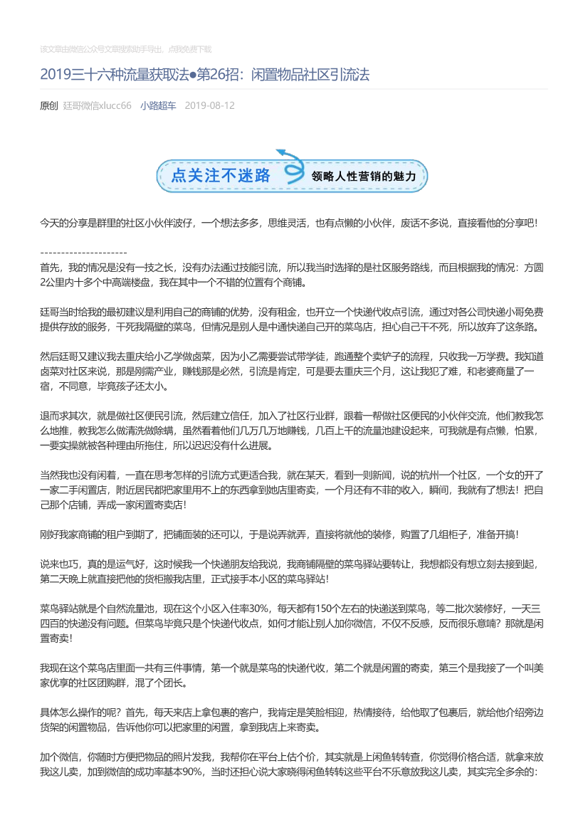 小路超车_2019-08-12_2019三十六种流量获取法●第26招：闲置物品社区引流法小路超车_2019-08-12_2019三十六种流量获取法●第26招：闲置物品社区引流法_1.png