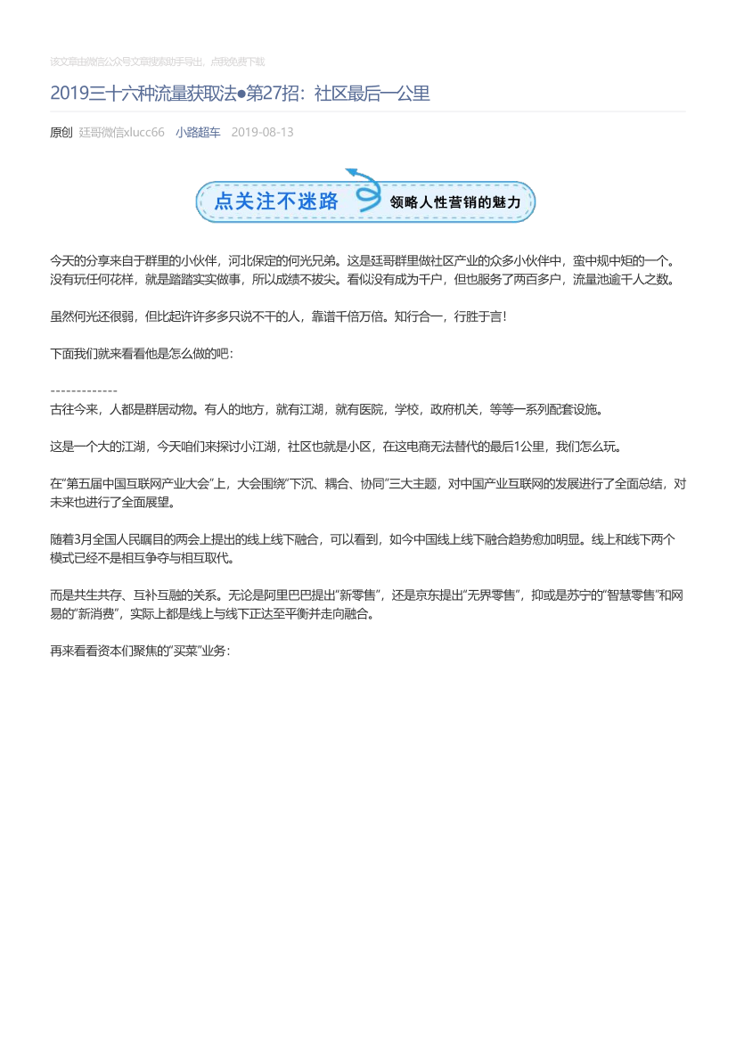 小路超车_2019-08-13_2019三十六种流量获取法●第27招：社区最后一公里小路超车_2019-08-13_2019三十六种流量获取法●第27招：社区最后一公里_1.png