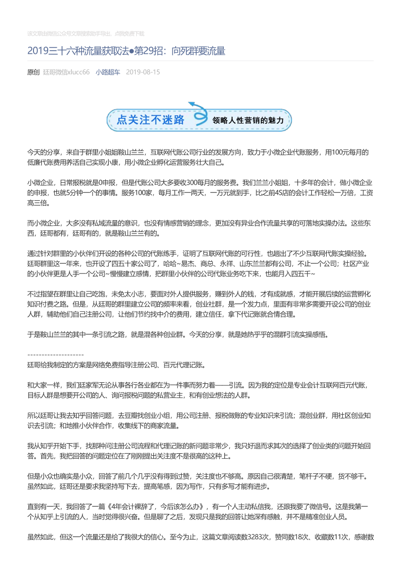 小路超车_2019-08-15_2019三十六种流量获取法●第29招：向死群要流量小路超车_2019-08-15_2019三十六种流量获取法●第29招：向死群要流量_1.png