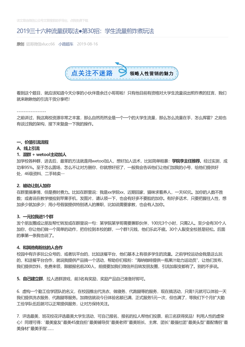 小路超车_2019-08-16_2019三十六种流量获取法●第30招：学生流量煎炸煮玩法小路超车_2019-08-16_2019三十六种流量获取法●第30招：学生流量煎炸煮玩法_1.png