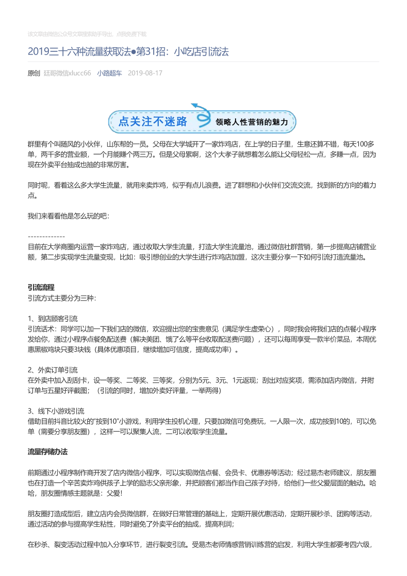 小路超车_2019-08-17_2019三十六种流量获取法●第31招：小吃店引流法小路超车_2019-08-17_2019三十六种流量获取法●第31招：小吃店引流法_1.png