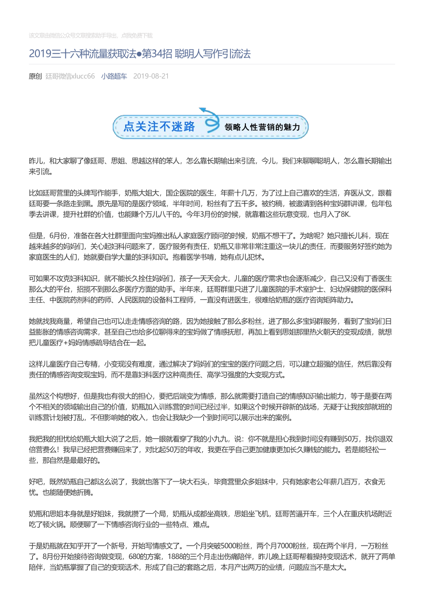 小路超车_2019-08-21_2019三十六种流量获取法●第34招聪明人写作引流法小路超车_2019-08-21_2019三十六种流量获取法●第34招聪明人写作引流法_1.png