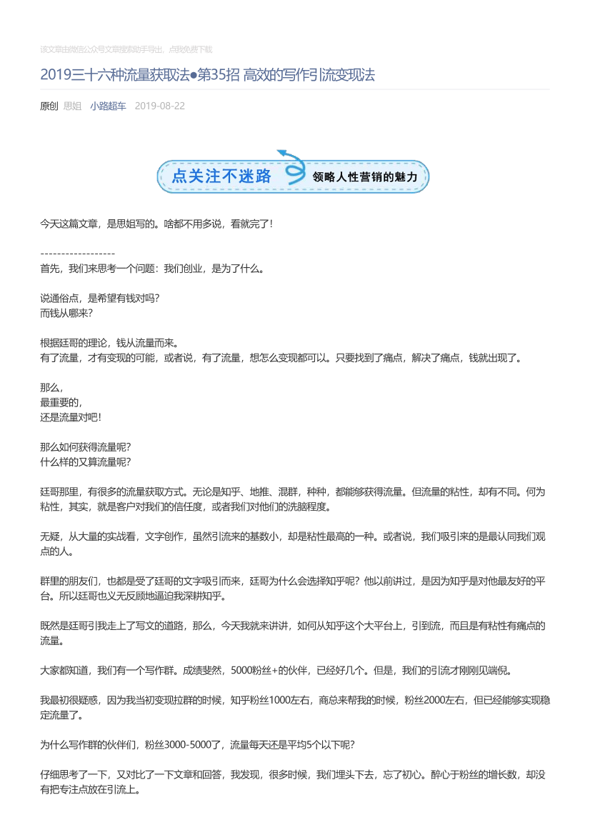 小路超车_2019-08-22_2019三十六种流量获取法●第35招高效的写作引流变现法小路超车_2019-08-22_2019三十六种流量获取法●第35招高效的写作引流变现法_1.png