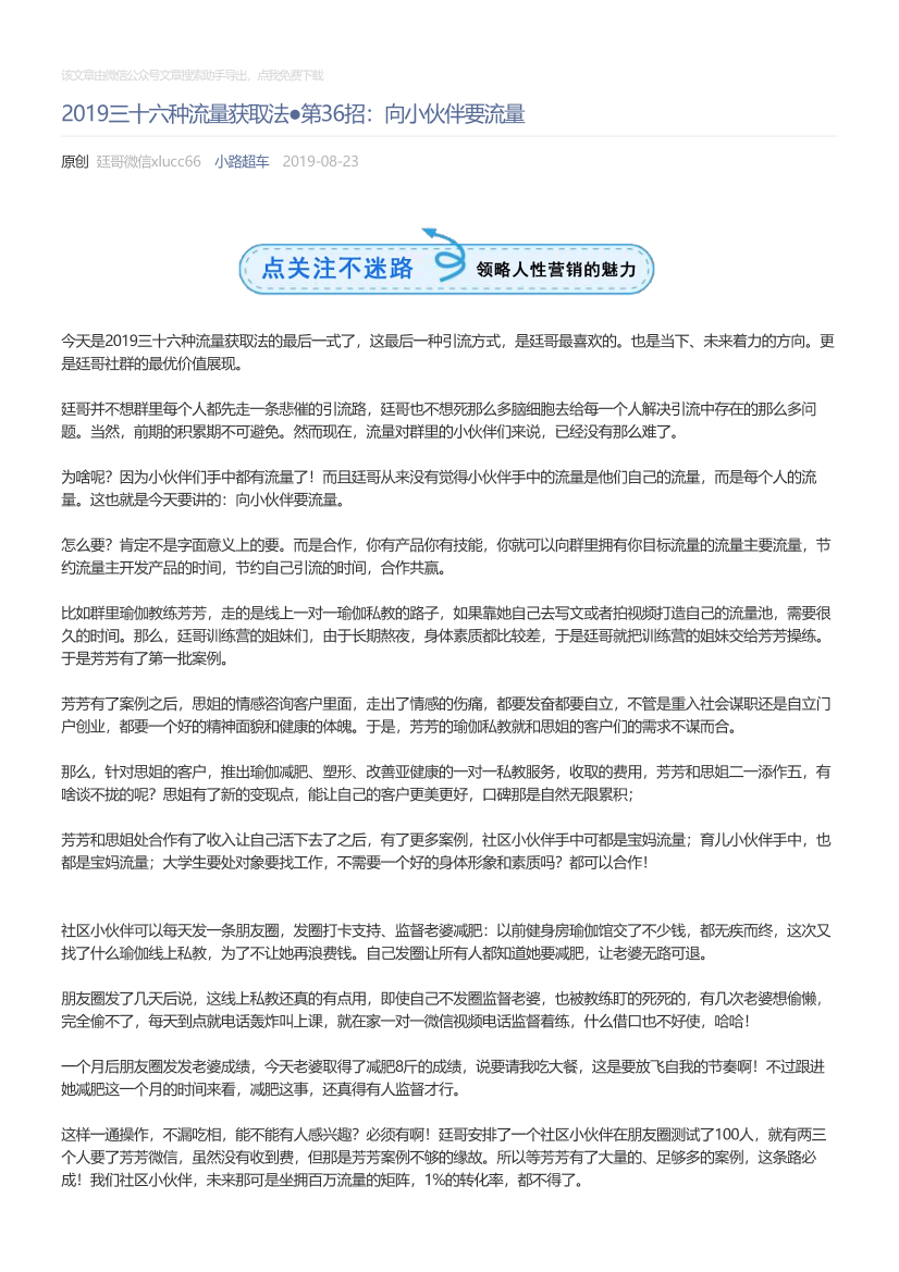 小路超车_2019-08-23_2019三十六种流量获取法●第36招：向小伙伴要流量小路超车_2019-08-23_2019三十六种流量获取法●第36招：向小伙伴要流量_1.png