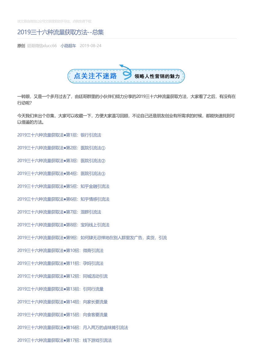 小路超车_2019-08-24_2019三十六种流量获取方法--总集小路超车_2019-08-24_2019三十六种流量获取方法--总集_1.png