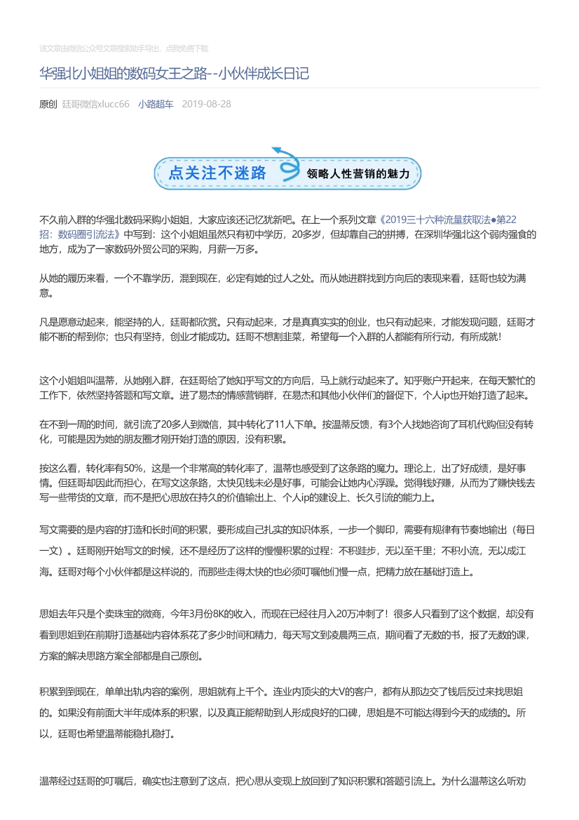 小路超车_2019-08-28_华强北小姐姐的数码女王之路--小伙伴成长日记小路超车_2019-08-28_华强北小姐姐的数码女王之路--小伙伴成长日记_1.png
