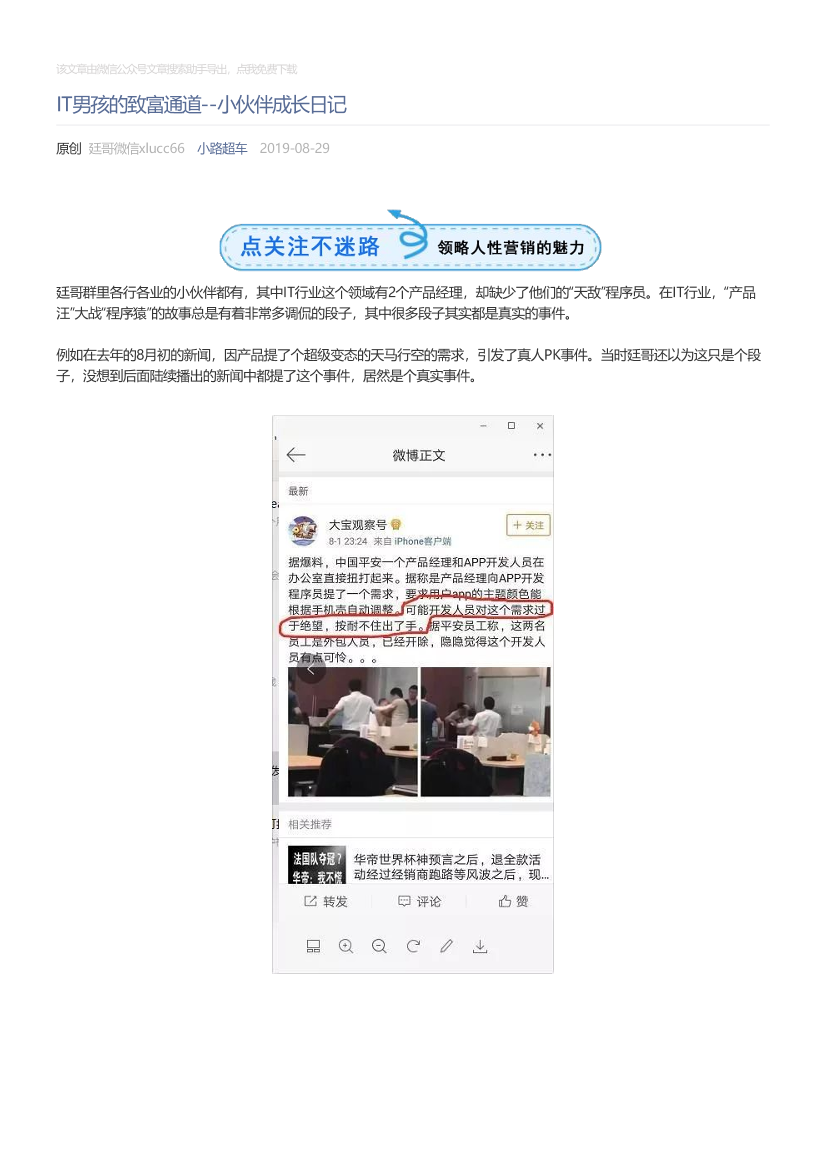 小路超车_2019-08-29_IT男孩的致富通道--小伙伴成长日记小路超车_2019-08-29_IT男孩的致富通道--小伙伴成长日记_1.png