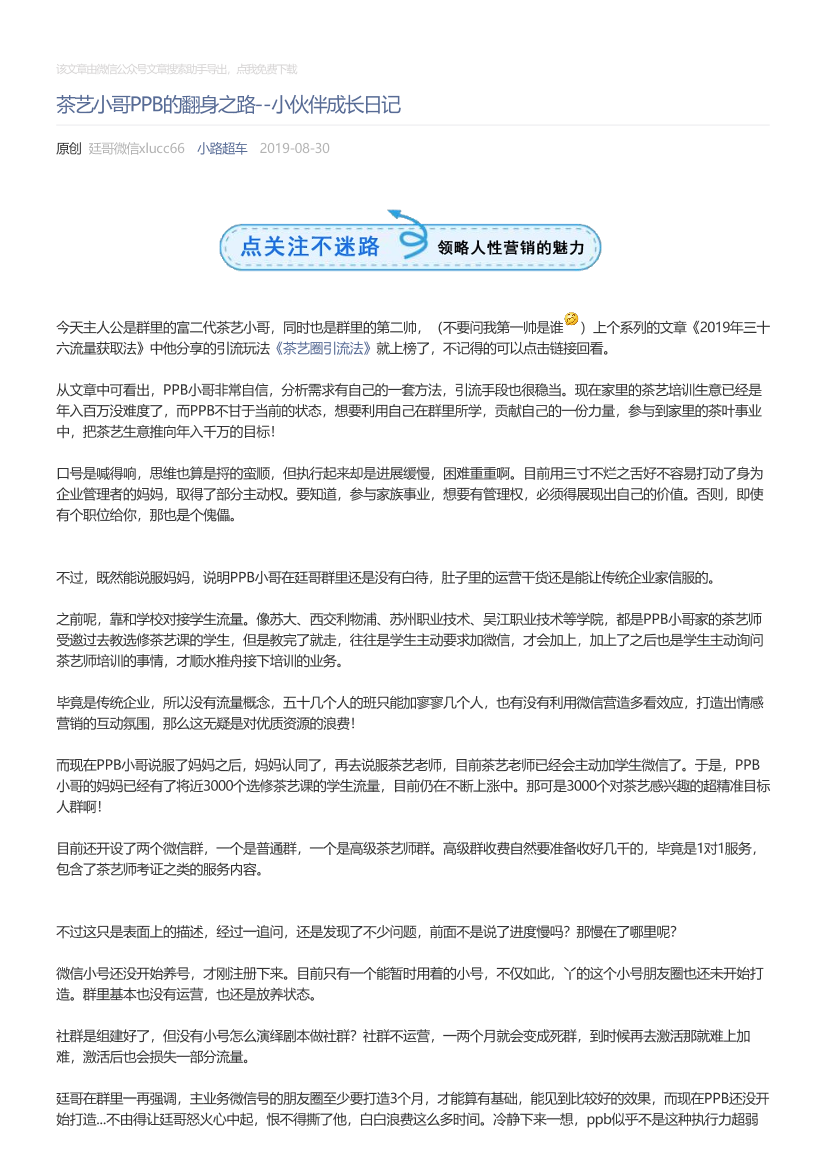 小路超车_2019-08-30_茶艺小哥PPB的翻身之路--小伙伴成长日记小路超车_2019-08-30_茶艺小哥PPB的翻身之路--小伙伴成长日记_1.png