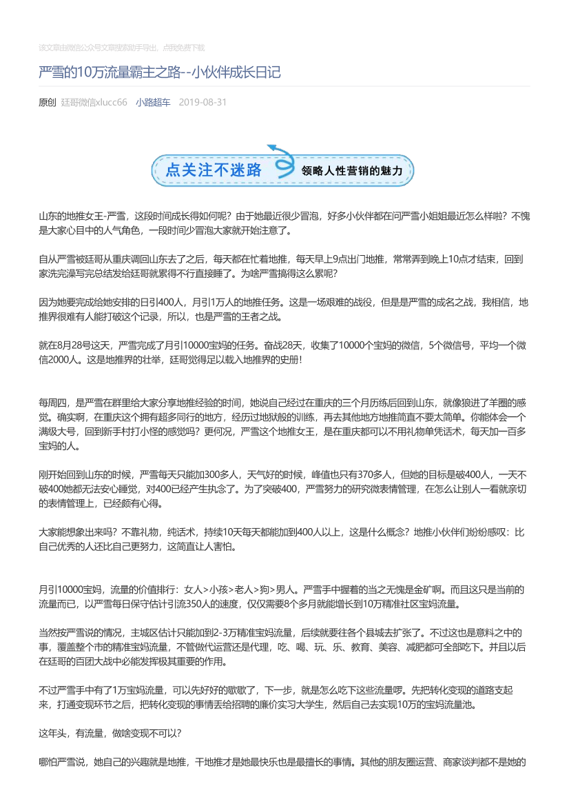 小路超车_2019-08-31_严雪的10万流量霸主之路--小伙伴成长日记小路超车_2019-08-31_严雪的10万流量霸主之路--小伙伴成长日记_1.png