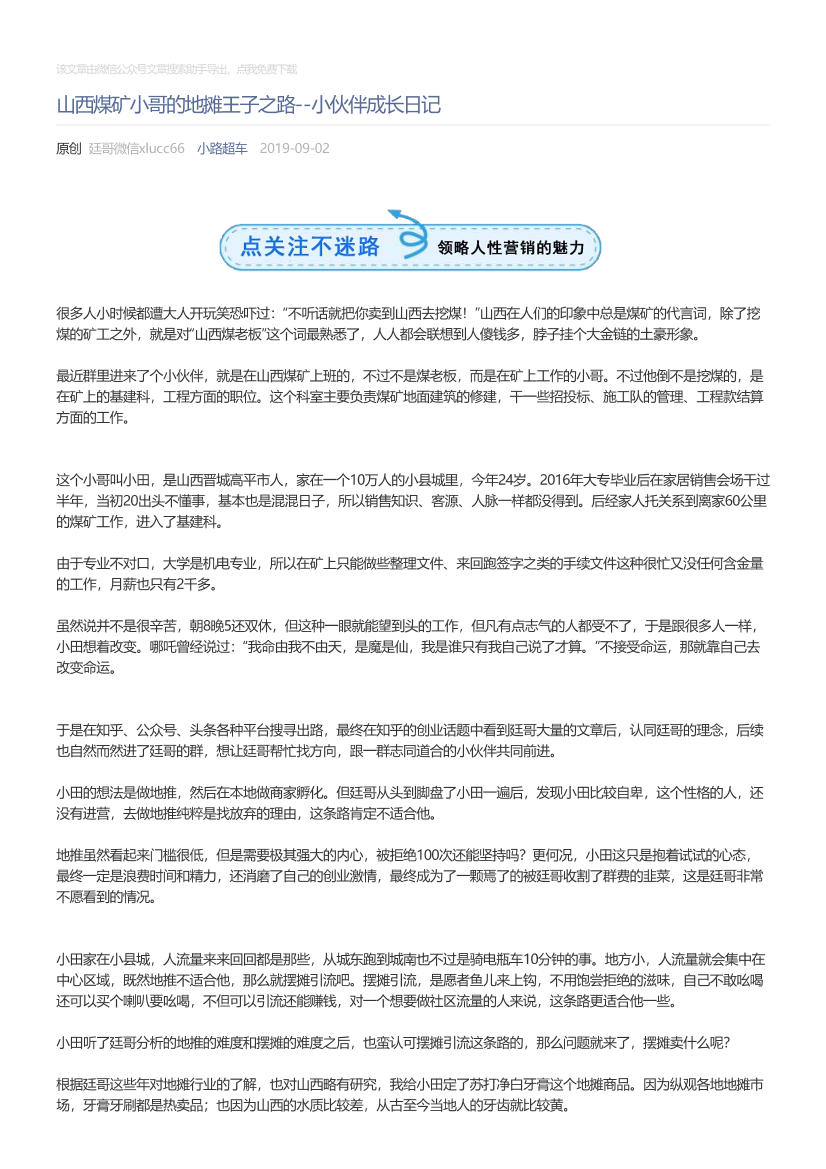 小路超车_2019-09-02_山西煤矿小哥的地摊王子之路--小伙伴成长日记小路超车_2019-09-02_山西煤矿小哥的地摊王子之路--小伙伴成长日记_1.png