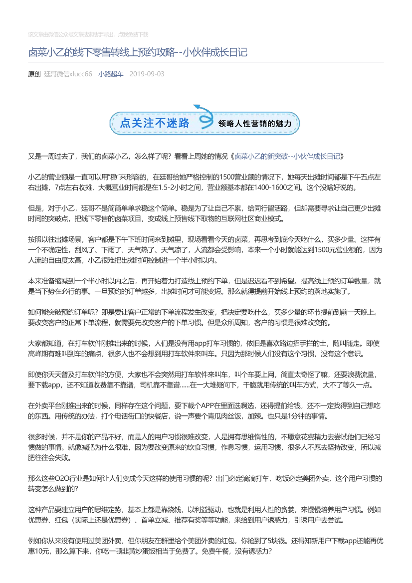 小路超车_2019-09-03_卤菜小乙的线下零售转线上预约攻略--小伙伴成长日记小路超车_2019-09-03_卤菜小乙的线下零售转线上预约攻略--小伙伴成长日记_1.png