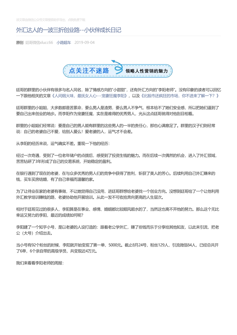 小路超车_2019-09-04_外汇达人的一波三折创业路--小伙伴成长日记小路超车_2019-09-04_外汇达人的一波三折创业路--小伙伴成长日记_1.png