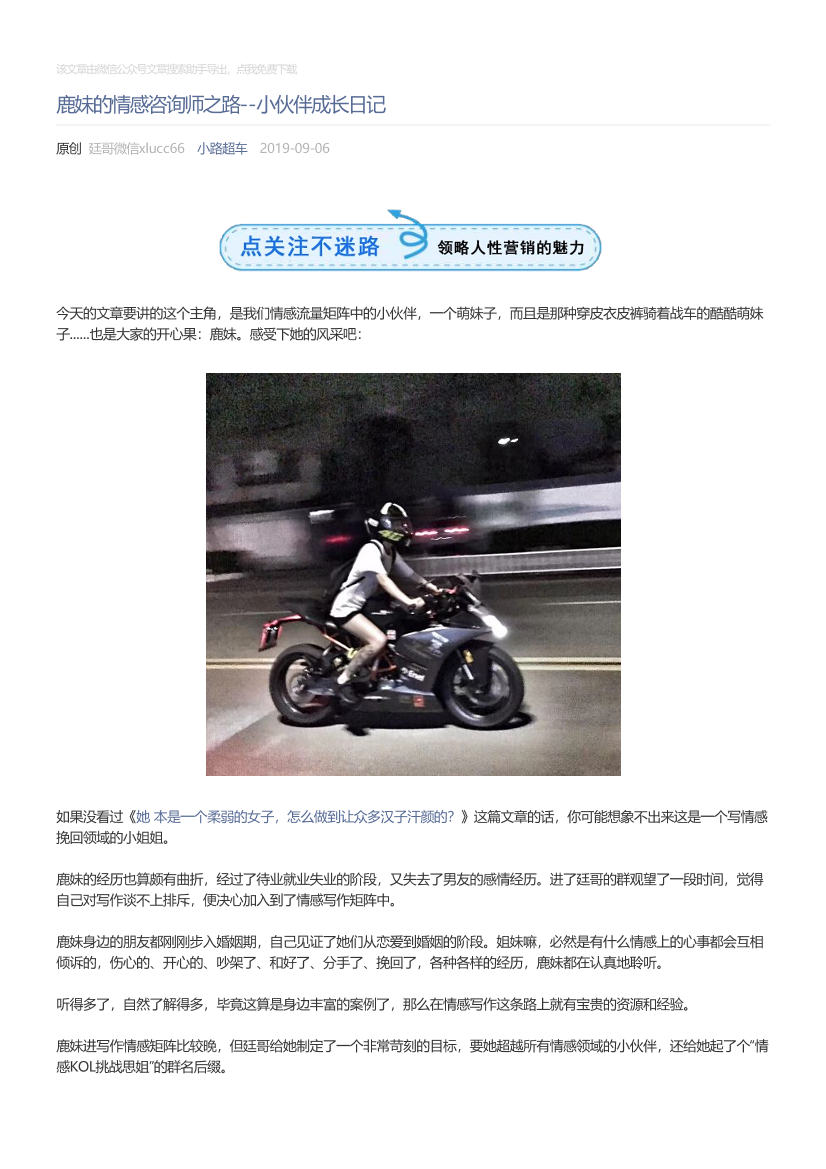 小路超车_2019-09-06_鹿妹的情感咨询师之路--小伙伴成长日记小路超车_2019-09-06_鹿妹的情感咨询师之路--小伙伴成长日记_1.png