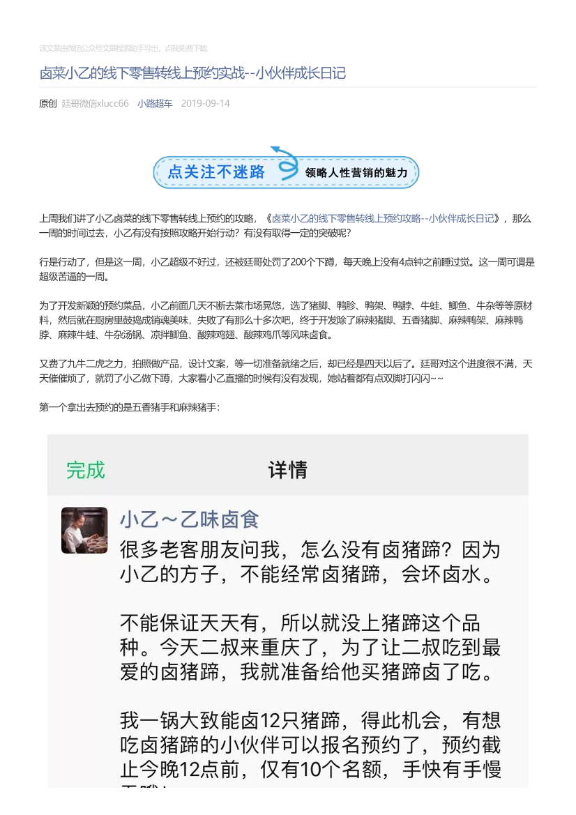 小路超车_2019-09-14_卤菜小乙的线下零售转线上预约实战--小伙伴成长日记小路超车_2019-09-14_卤菜小乙的线下零售转线上预约实战--小伙伴成长日记_1.png