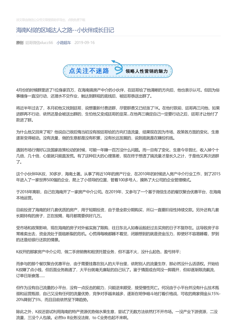 小路超车_2019-09-16_海南K叔的区域达人之路--小伙伴成长日记小路超车_2019-09-16_海南K叔的区域达人之路--小伙伴成长日记_1.png